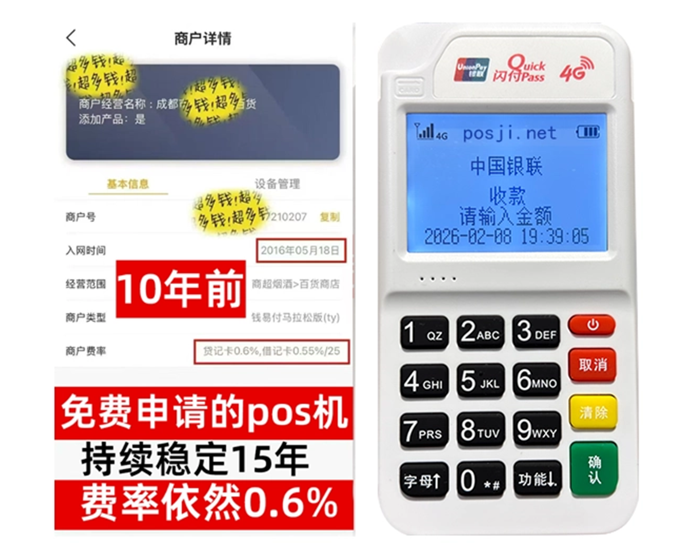 苏家屯如何快速通过POS机办理条件？零门槛免费领取，费率稳定保障资金安全