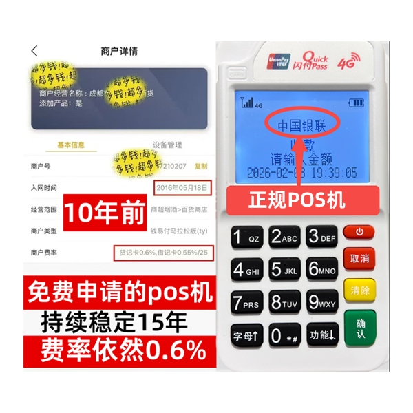 苏家屯信用卡套现POS机-费率稳定-个人秒到账-免费领取