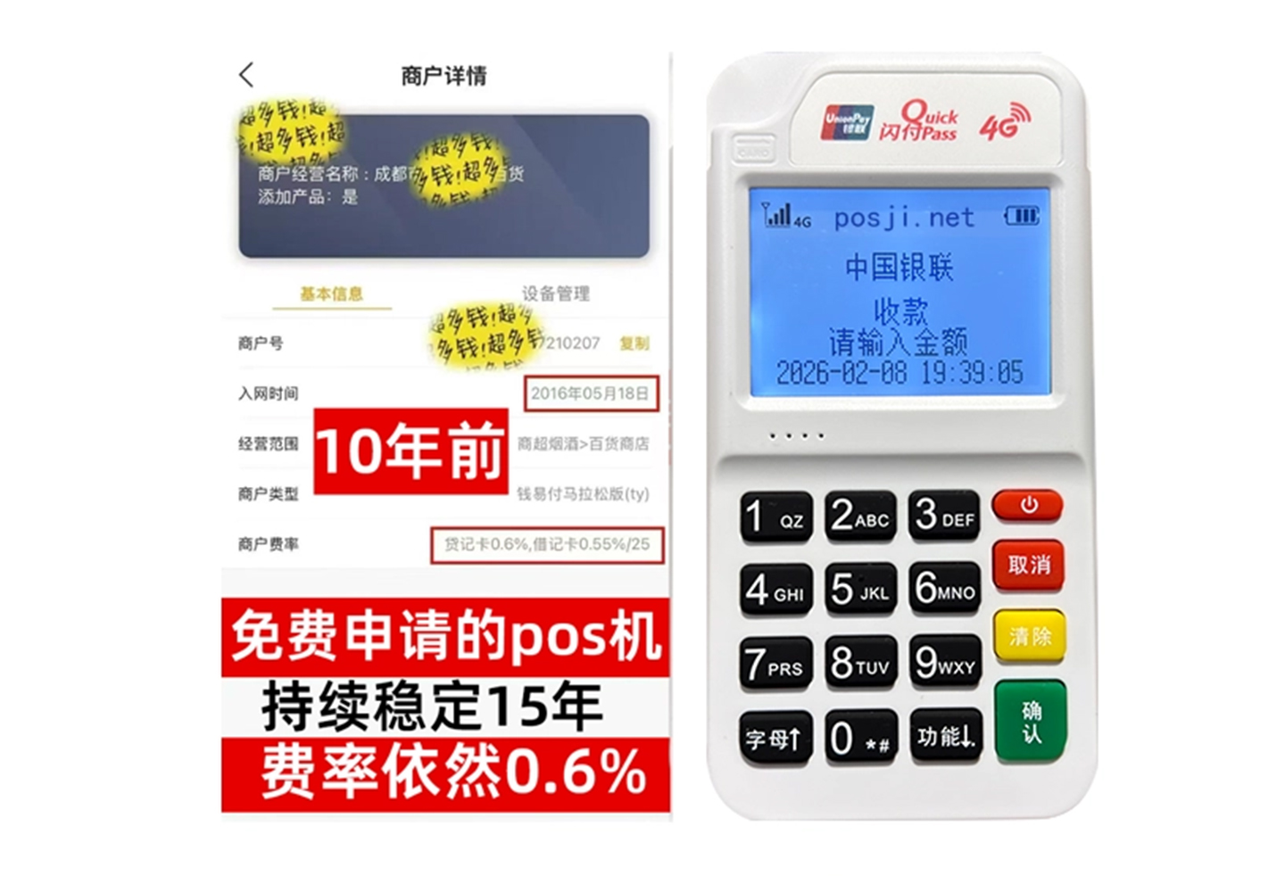 苏家屯企业专属POS机办理如何选择，费率稳定+秒到账，零风险放心用