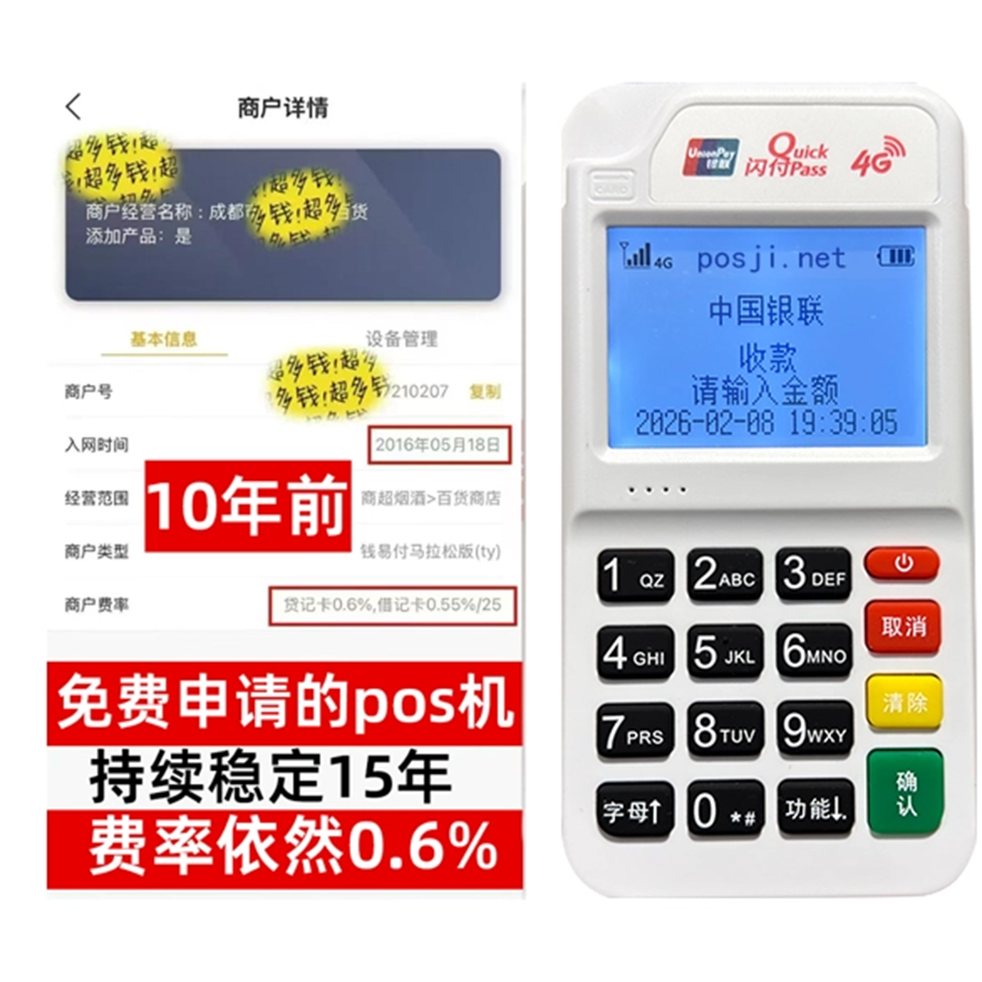 苏家屯如何办理费率稳定的POS机？免费领取+极速到账，省时赢商机